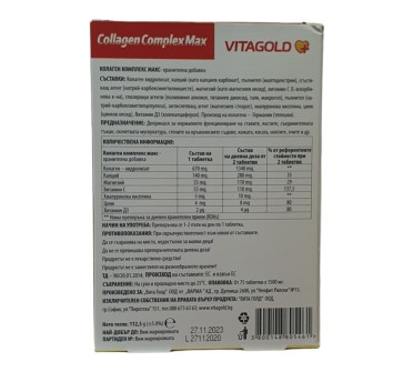 КОЛАГЕН КОМПЛЕКС МАКС 1500мг х 60+15тб ПРОМО